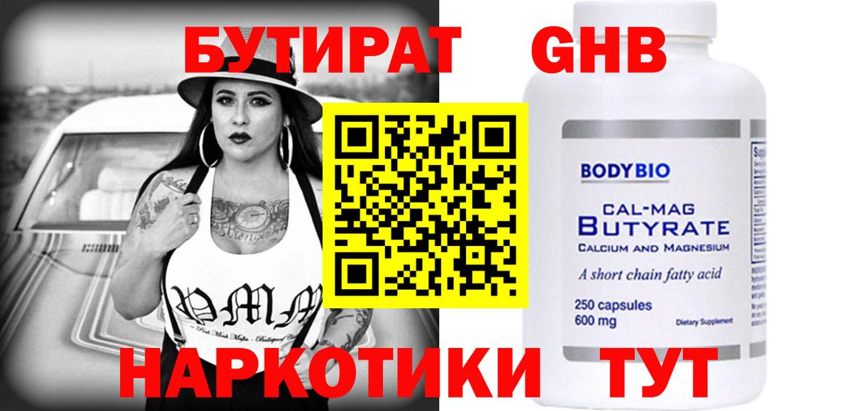 Бутират оксана Сухой Лог