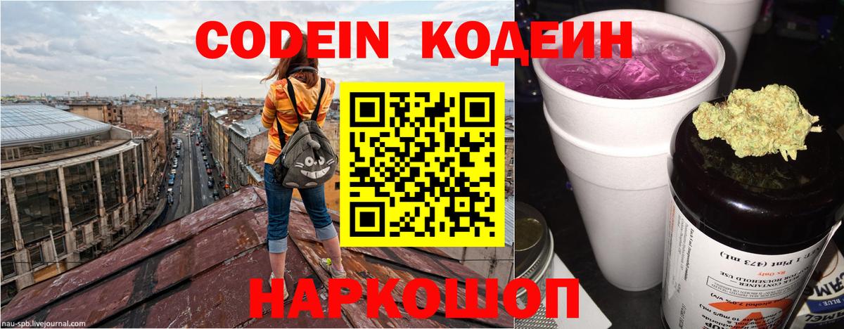 Кодеин Purple Drank Сухой Лог