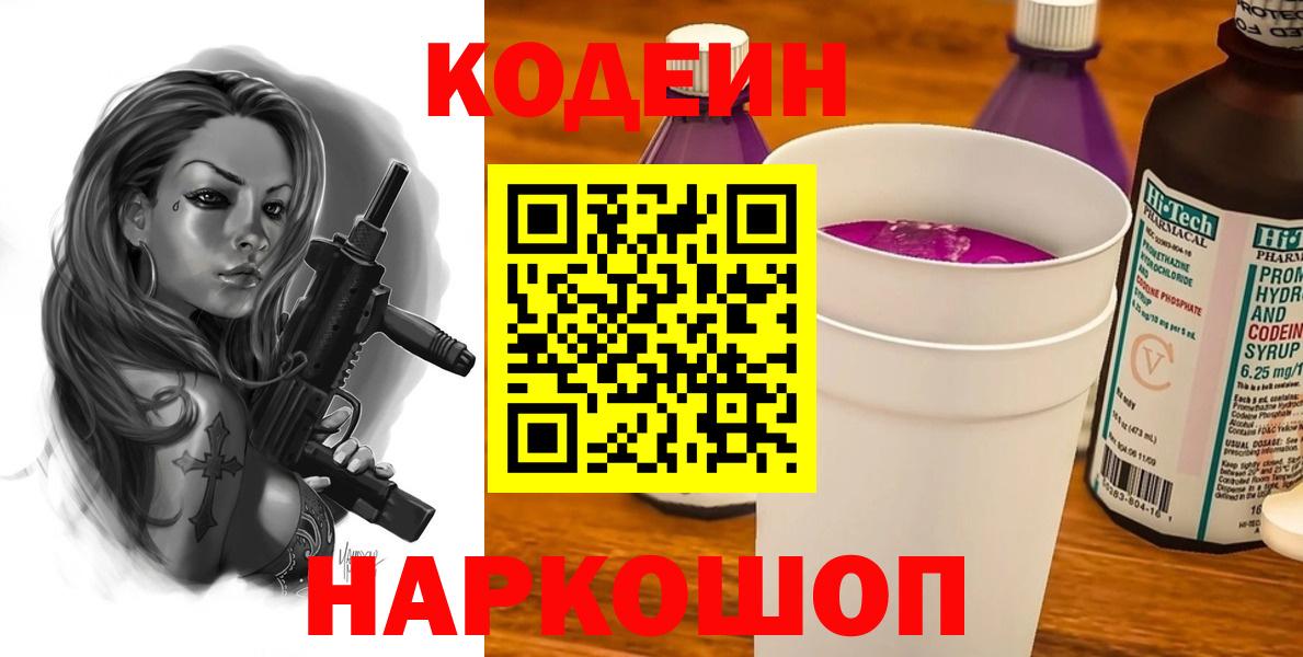 Кодеиновый сироп Lean Purple Drank  Вход с VPN  Codein Purple Drank  Сухой Лог 