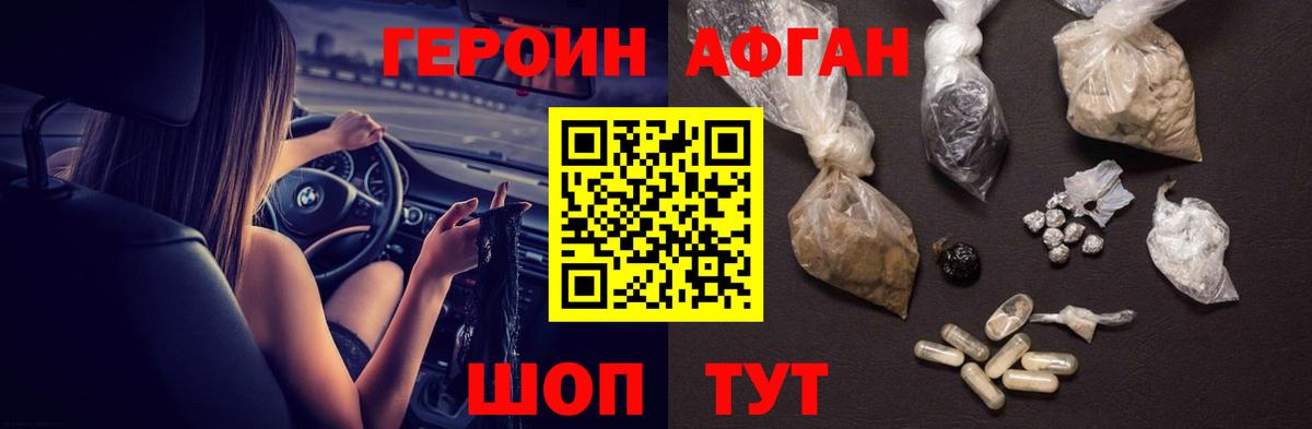 Героин хмурый Сухой Лог