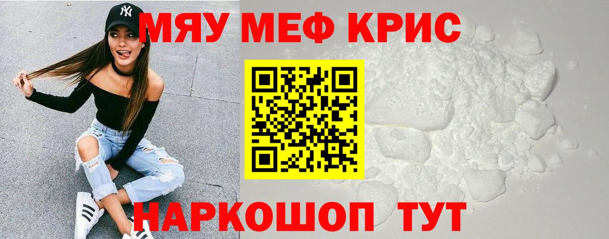 МЯУ-МЯУ мяу мяу  МЯУ-МЯУ VHQ  Меф  Сухой Лог  Вход с VPN 